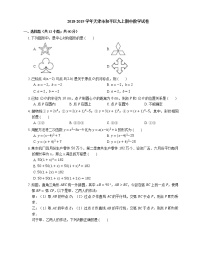 2018-2019学年天津市和平区九上期中数学试卷