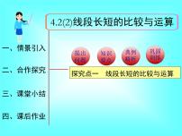 初中数学人教版七年级上册4.2 直线、射线、线段教课内容课件ppt