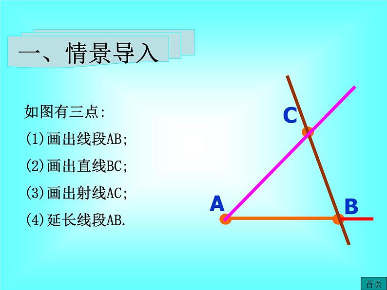 4.2 第2课时 线段长短的比较与运算1课件PPT第3页