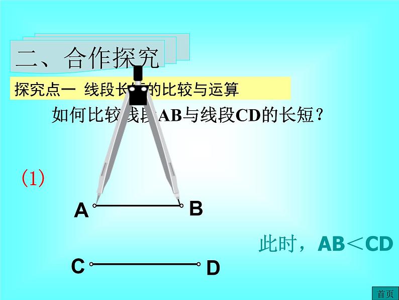 4.2 第2课时 线段长短的比较与运算1课件PPT第4页