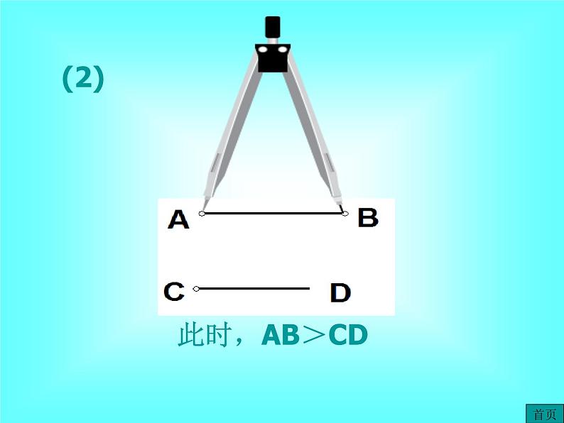 4.2 第2课时 线段长短的比较与运算1课件PPT第5页