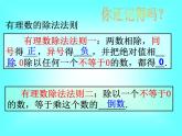 1.4.2 第2课时 有理数的加、减、乘、除混合运算2课件PPT