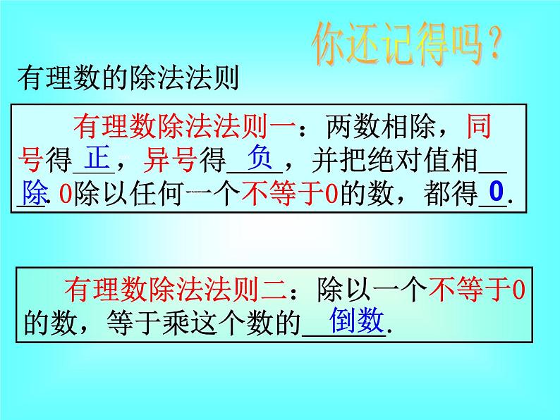 1.4.2 第2课时 有理数的加、减、乘、除混合运算2课件PPT02