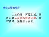 1.4.2 第2课时 有理数的加、减、乘、除混合运算2课件PPT