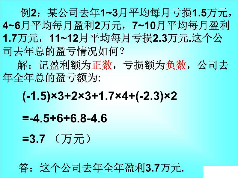 1.4.2 第2课时 有理数的加、减、乘、除混合运算2课件PPT07