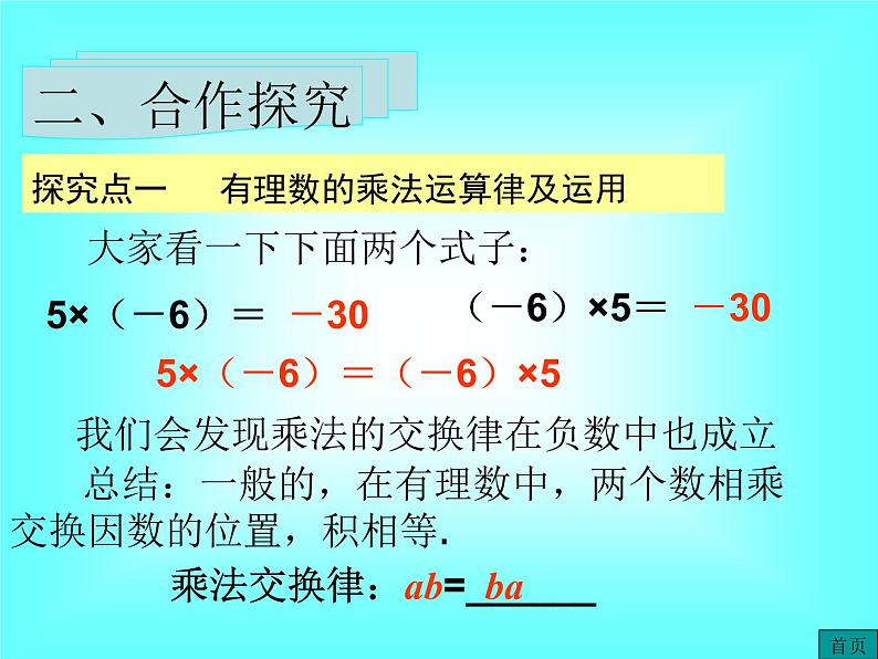 1.4.1 第2课时 有理数乘法的运算律及运用1课件PPT05