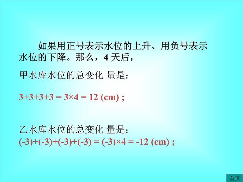 1.4.1 第1课时 有理数的乘法法则1课件PPT04