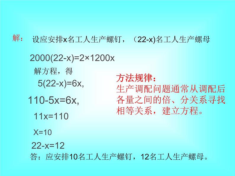 3.4 第1课时 产品配套问题和工程问题2课件PPT03