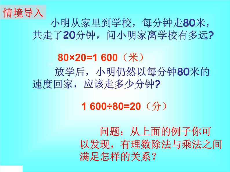 1.4.2 第1课时 有理数的除法法则3课件PPT第3页