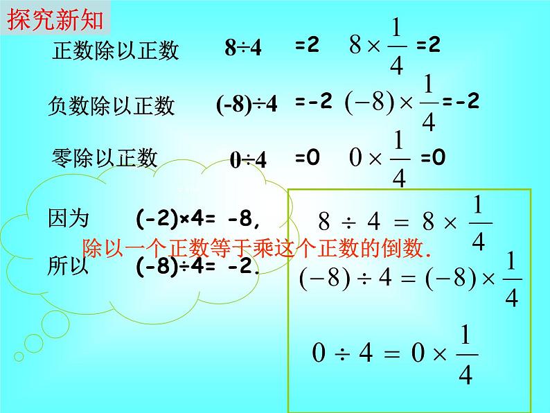 1.4.2 第1课时 有理数的除法法则3课件PPT第4页