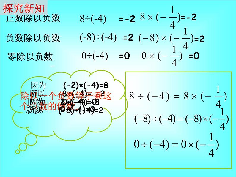 1.4.2 第1课时 有理数的除法法则3课件PPT第5页