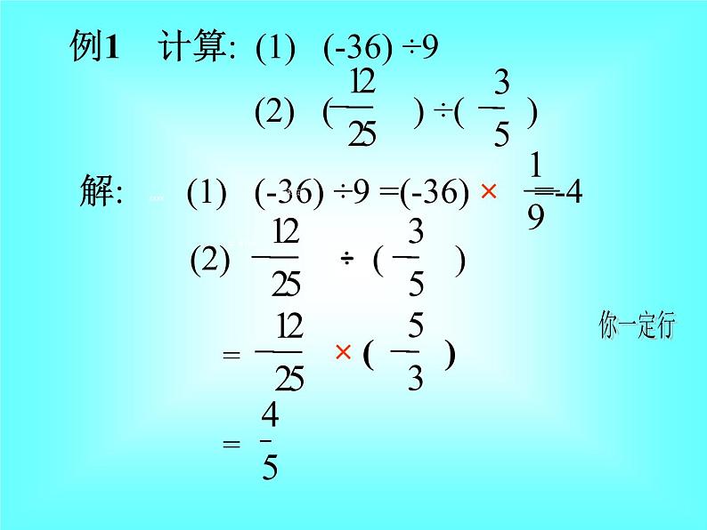 1.4.2 第1课时 有理数的除法法则3课件PPT第7页