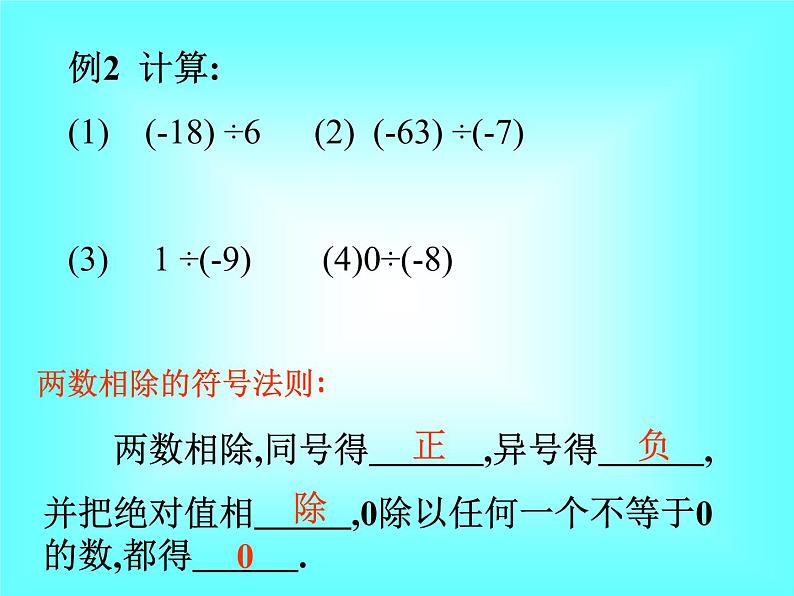 1.4.2 第1课时 有理数的除法法则3课件PPT第8页