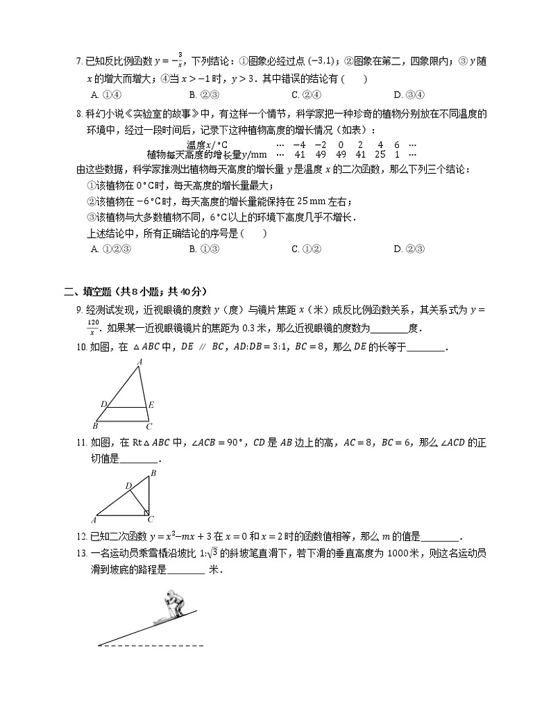 2018-2019学年北京市平谷七中九上期中数学试卷02