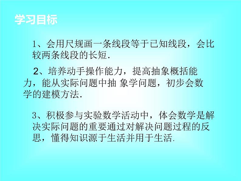 4.2 第2课时 线段长短的比较与运算2课件PPT第2页