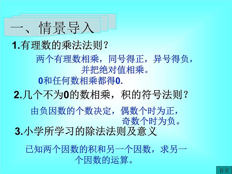 1.4.2 第1课时 有理数的除法法则1课件PPT第2页