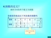 1.4.2 第1课时 有理数的除法法则1课件PPT