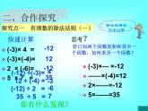1.4.2 第1课时 有理数的除法法则1课件PPT