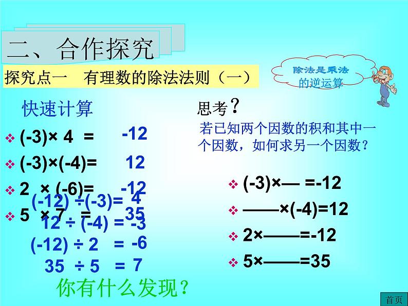 1.4.2 第1课时 有理数的除法法则1课件PPT第4页