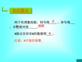 1.4.2 第1课时 有理数的除法法则1课件PPT