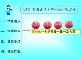 3.3 第1课时 利用去括号解一元一次方程1课件PPT