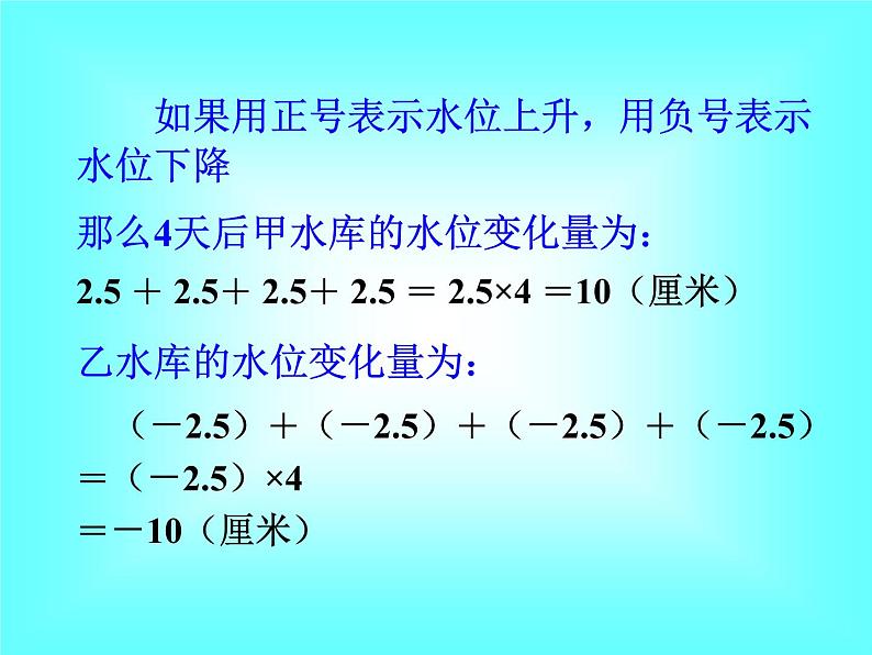 1.4.1 第1课时 有理数的乘法法则2课件PPT05