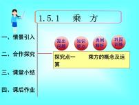 数学七年级上册1.5.1 乘方教课课件ppt