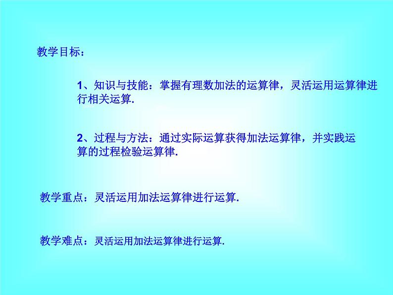 1.3.1 第2课时 有理数加法的运算律及运用3课件PPT第2页