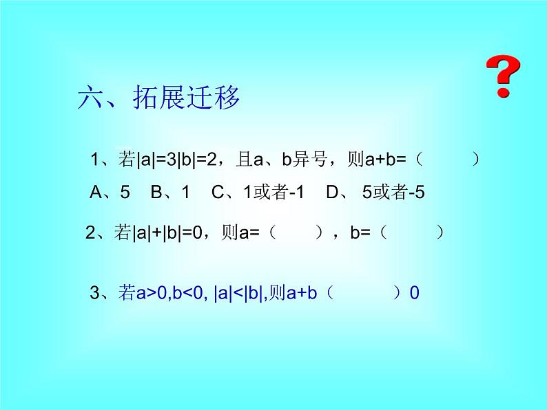 1.3.1 第2课时 有理数加法的运算律及运用3课件PPT第5页