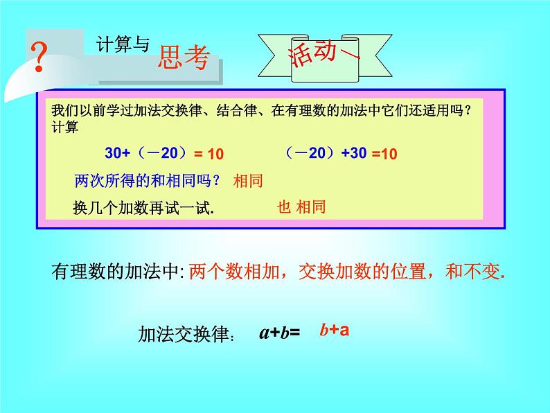 1.3.1 第2课时 有理数加法的运算律及运用3课件PPT第7页