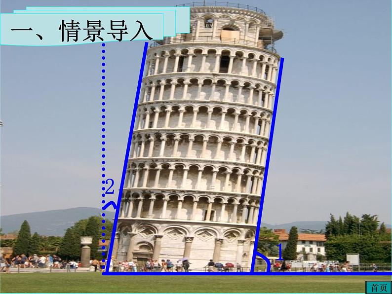 4.3.3 余角和补角1课件PPT03