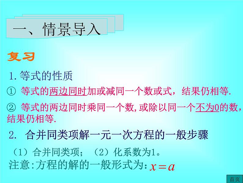 3.2 第2课时 用移项的方法解一元一次方程1课件PPT第3页