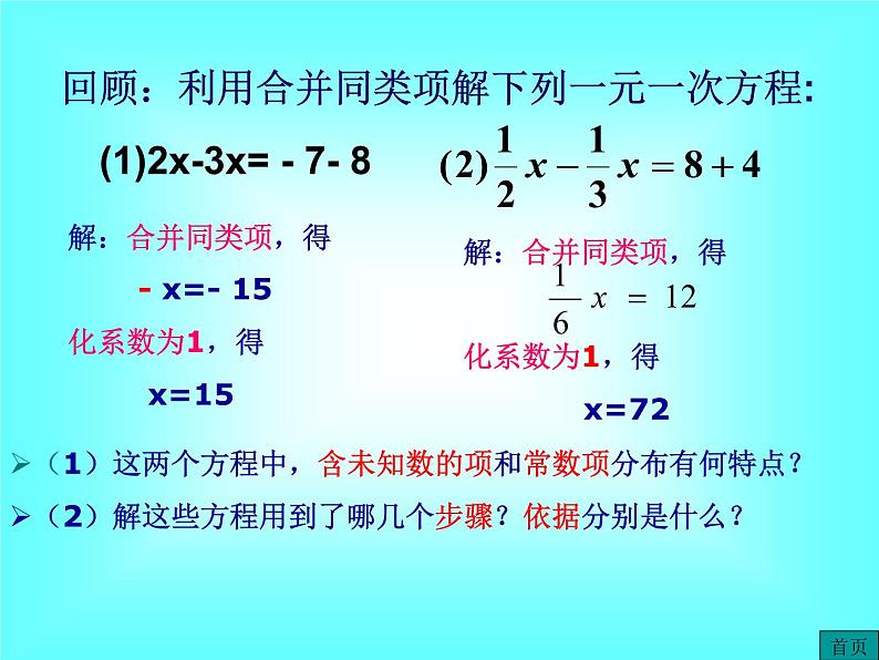 3.2 第2课时 用移项的方法解一元一次方程1课件PPT第4页