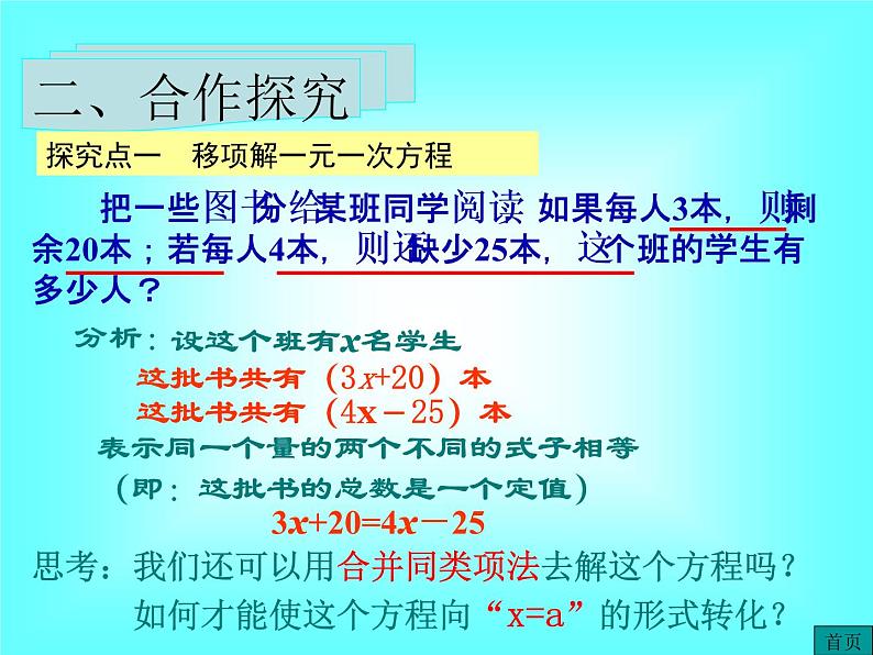 3.2 第2课时 用移项的方法解一元一次方程1课件PPT第5页