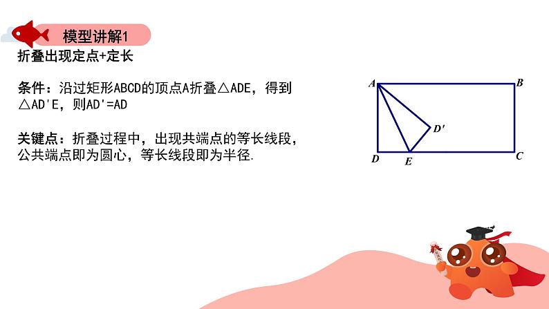 隐圆模型：定点 定长课件PPT04