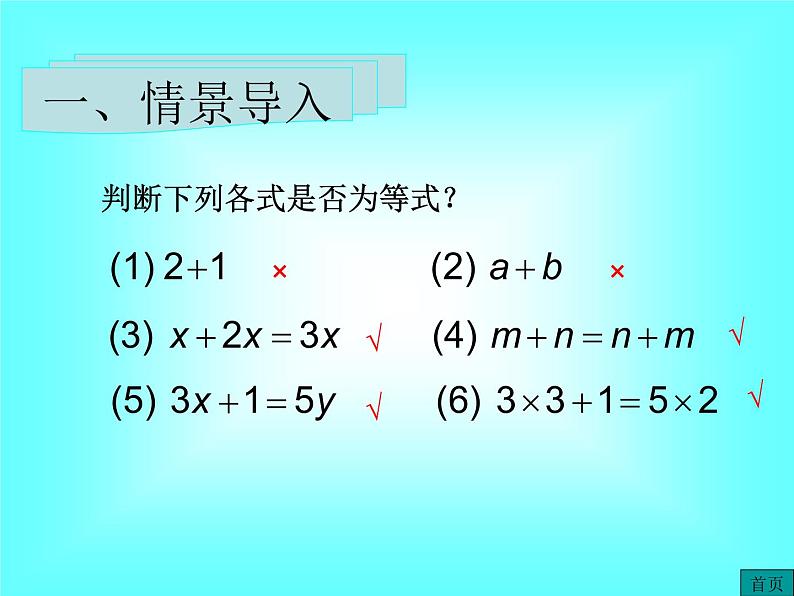 3.1.2 等式的性质1课件PPT第3页