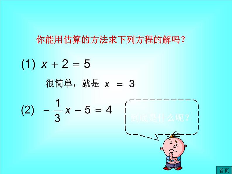 3.1.2 等式的性质1课件PPT第4页