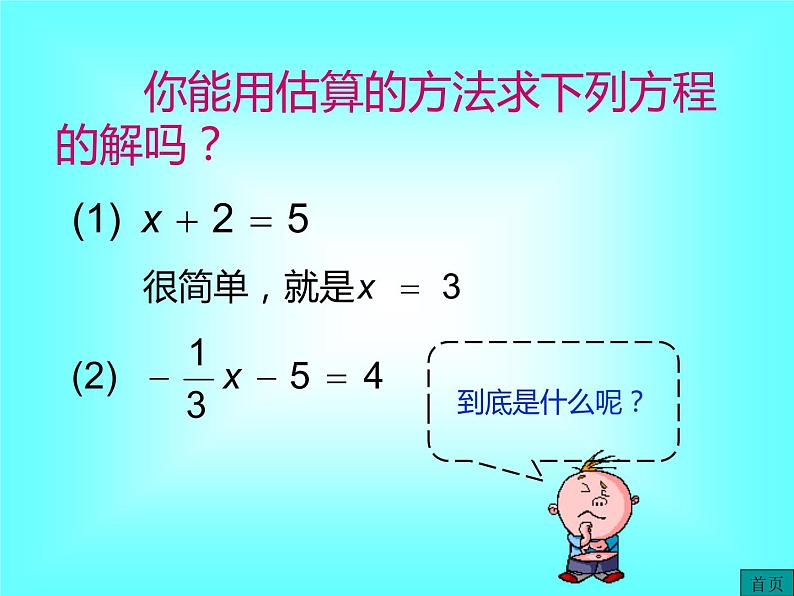 3.1.2 等式的性质1课件PPT第5页