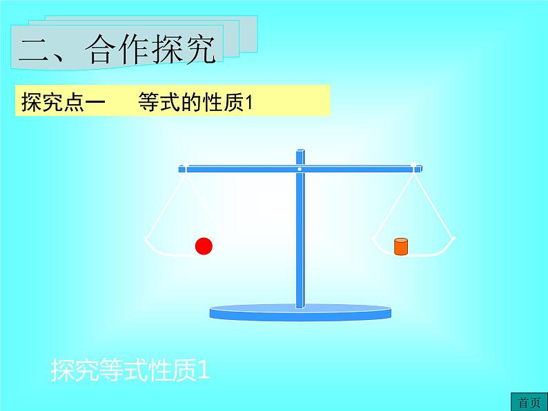 3.1.2 等式的性质1课件PPT第6页