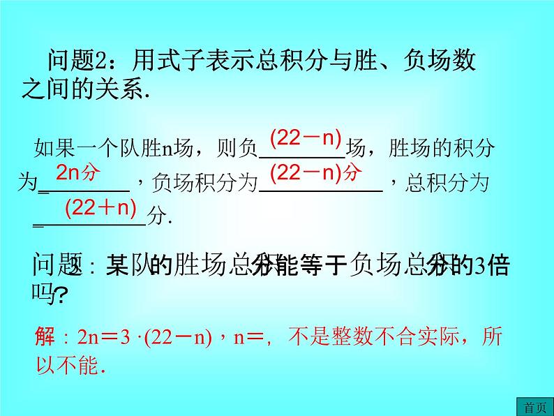 3.4 第3课时 球赛积分表问题1课件PPT05