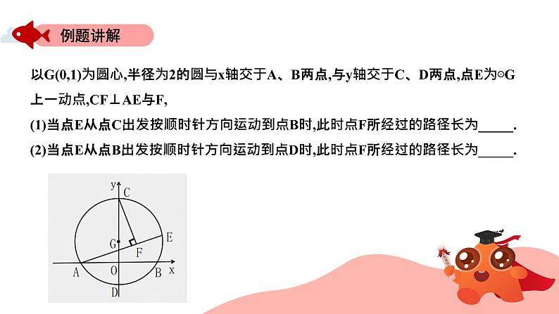 隐圆模型：定弦定角模型课件PPT07