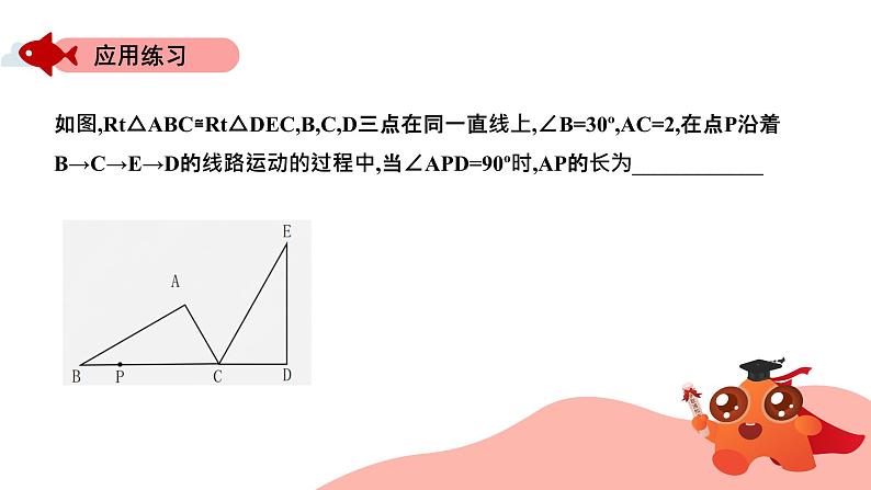 隐圆模型：定弦定角模型课件PPT08