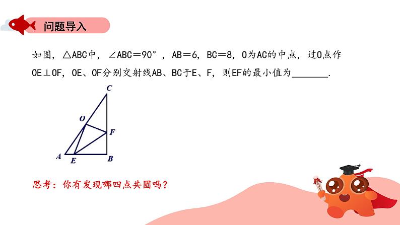 隐圆模型：四点共圆课件PPT第3页