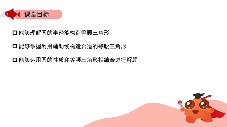 圆中的模型：借助半径相等构造等腰三角形课件PPT02