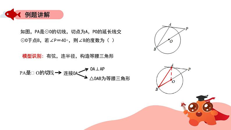 圆中的模型：借助半径相等构造等腰三角形课件PPT08