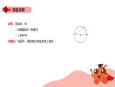 圆中的模型： 构造直角-借助直径构造直角三角形课件PPT