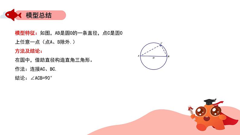 圆中的模型： 构造直角-借助直径构造直角三角形课件PPT第7页