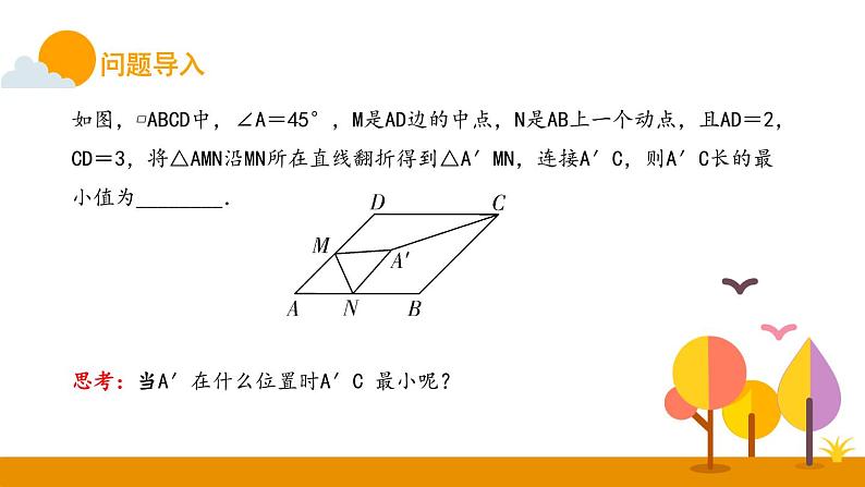 圆中的模型：点圆最值课件PPT第3页