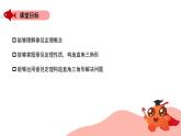 圆中的模型： 构造直角-借助垂径定理构造直角三角形课件PPT