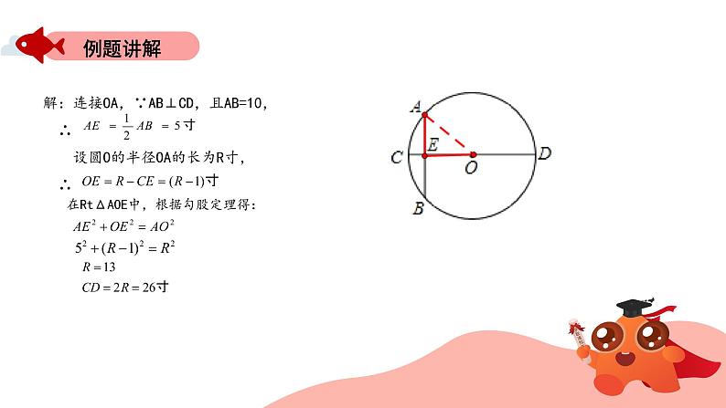 圆中的模型： 构造直角-借助垂径定理构造直角三角形课件PPT08